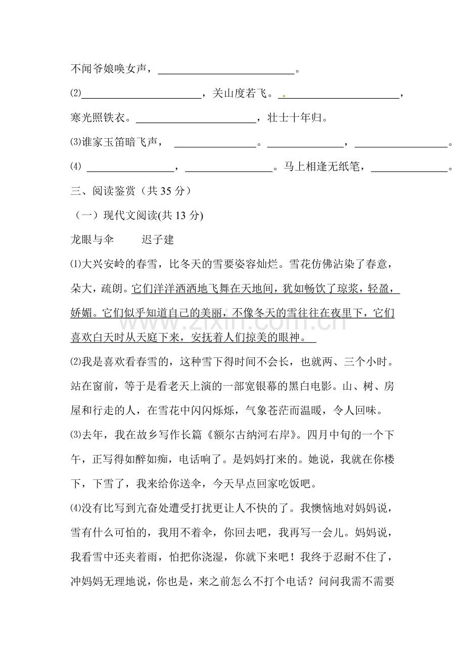 陕西省西安2015-2016学年七年级语文下册期中测试题.doc_第3页