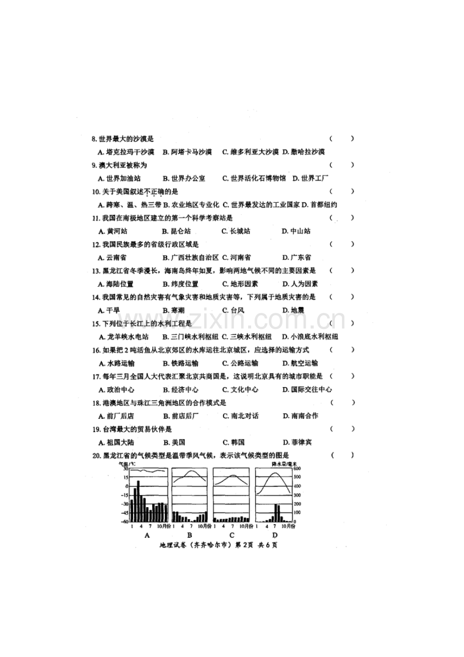 黑龙江省齐齐哈尔市2016年中考地理试题.doc_第2页