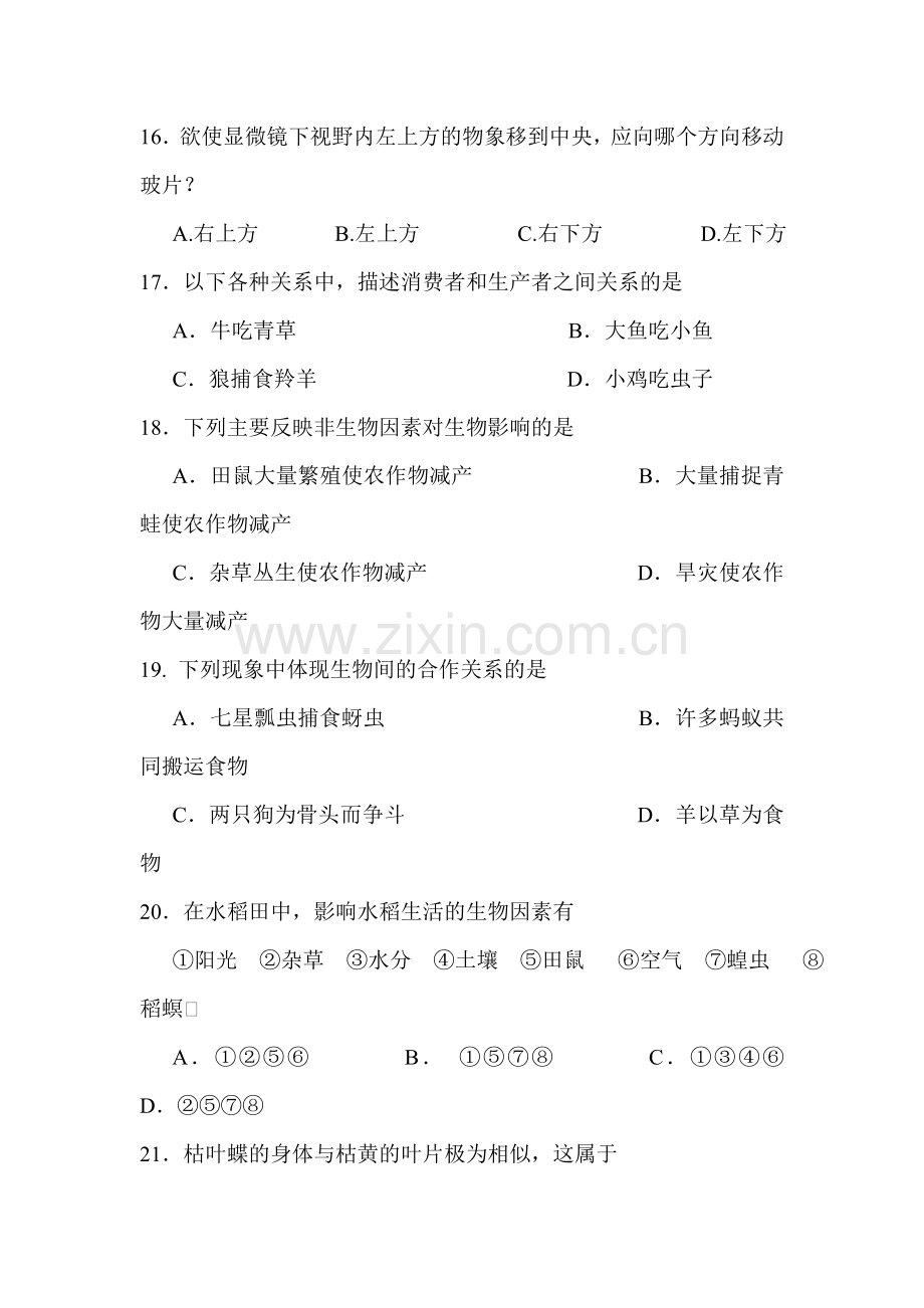 2015-2016学年七年级生物上册期中检测考试题18.doc_第3页