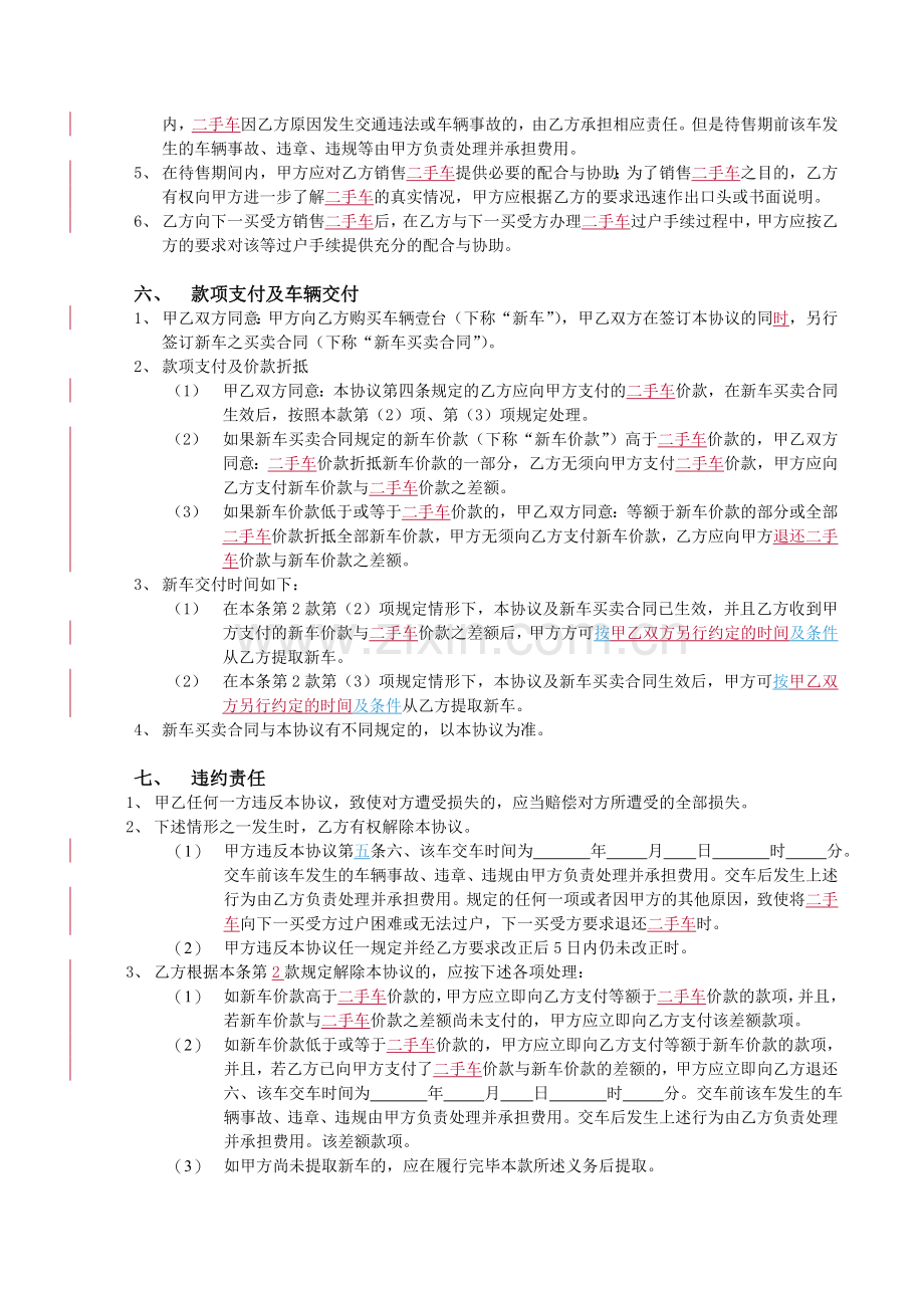 二手车置换收购协议---终稿.doc_第3页