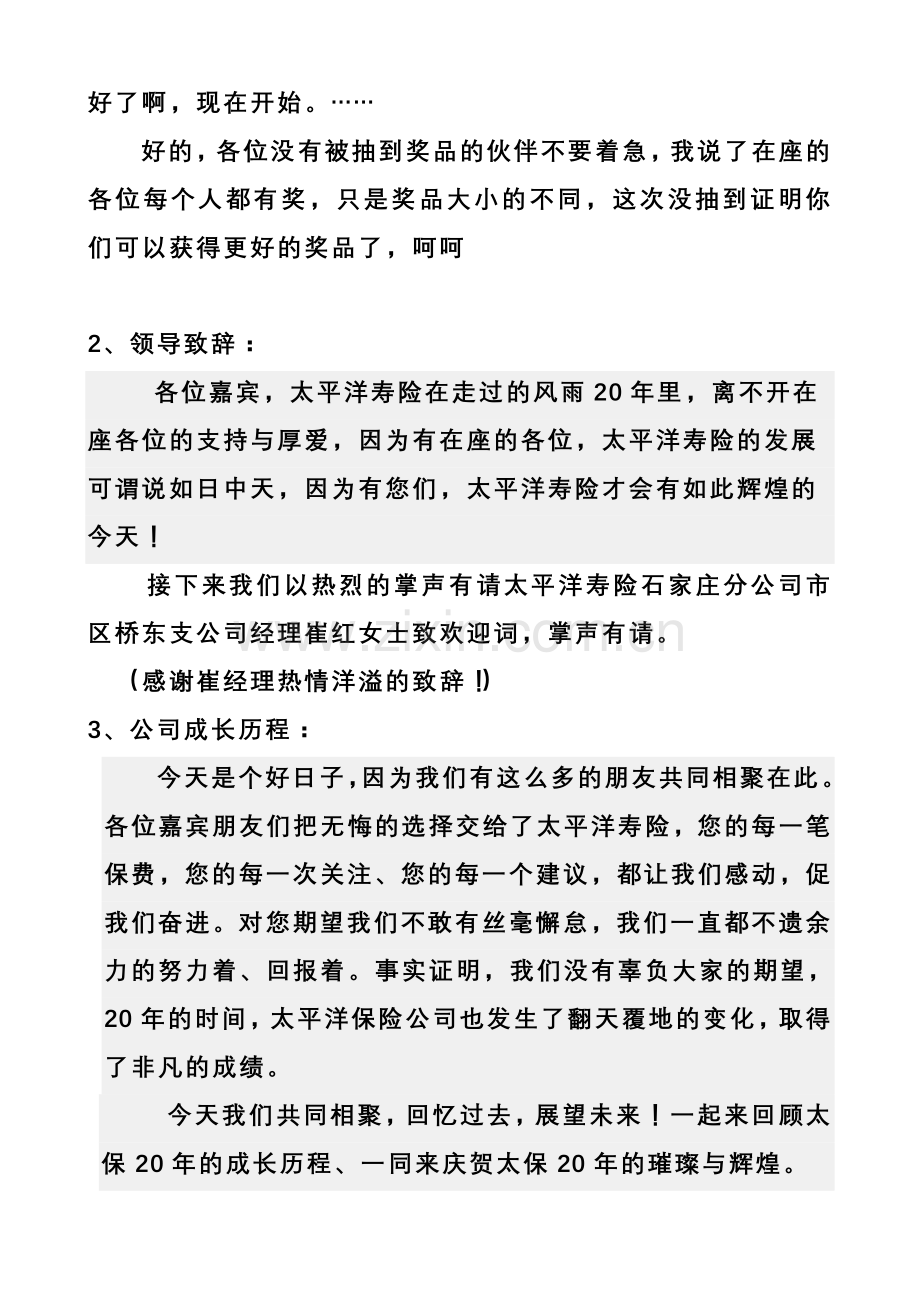 25日客户大回访-答谢会主持词(初稿).doc_第3页