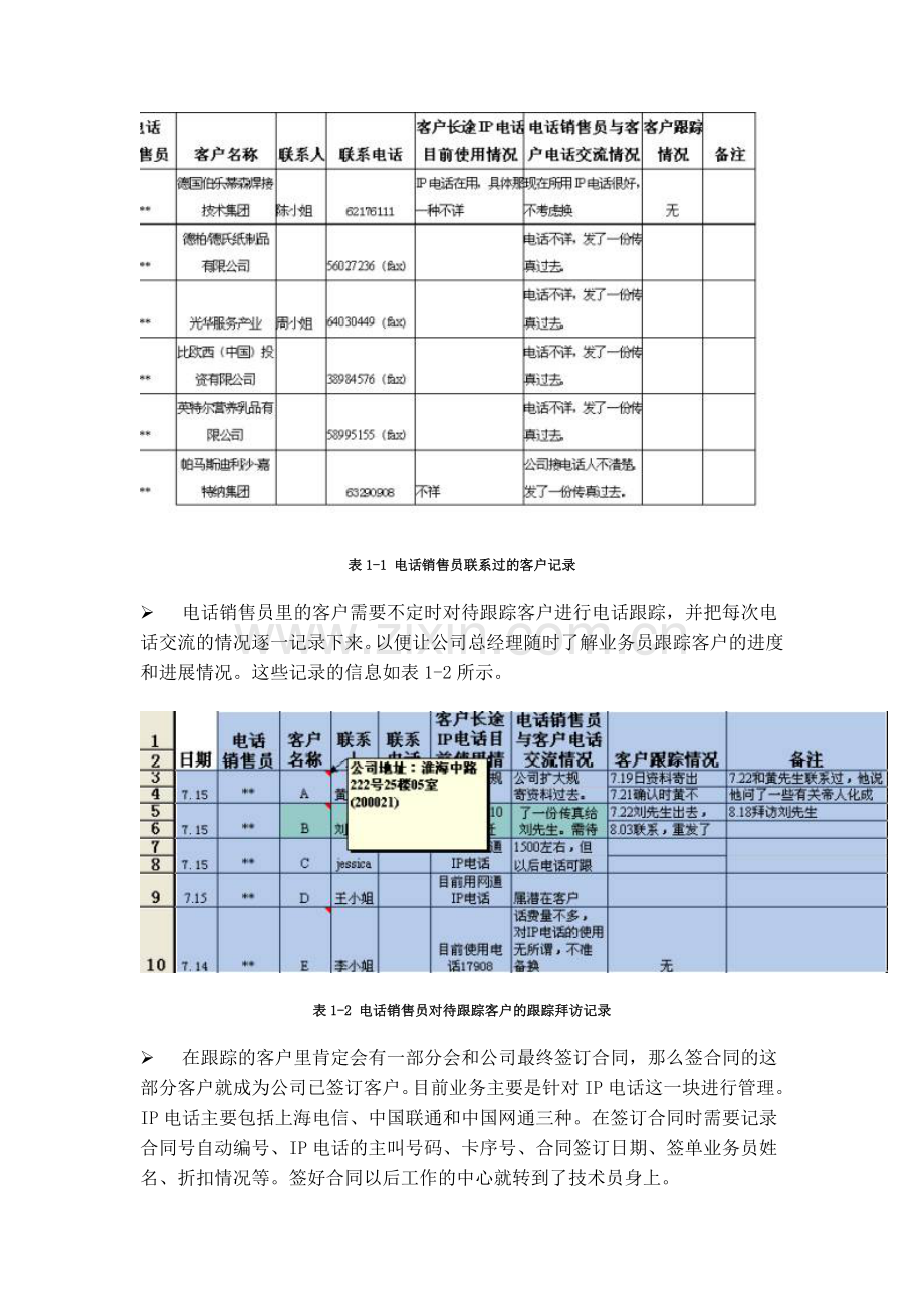 实例1：小企业电话销售客户追踪系统的分析、设计和实施.doc_第2页