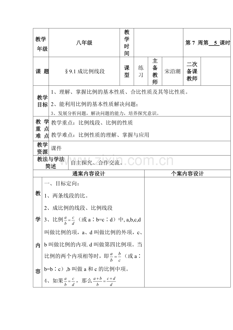 2018届中考数学考点复习检测12.doc_第1页