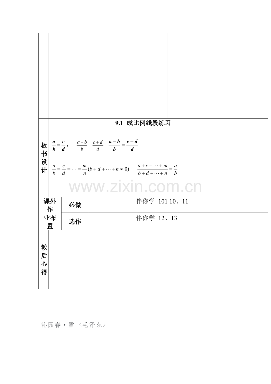 2018届中考数学考点复习检测12.doc_第3页