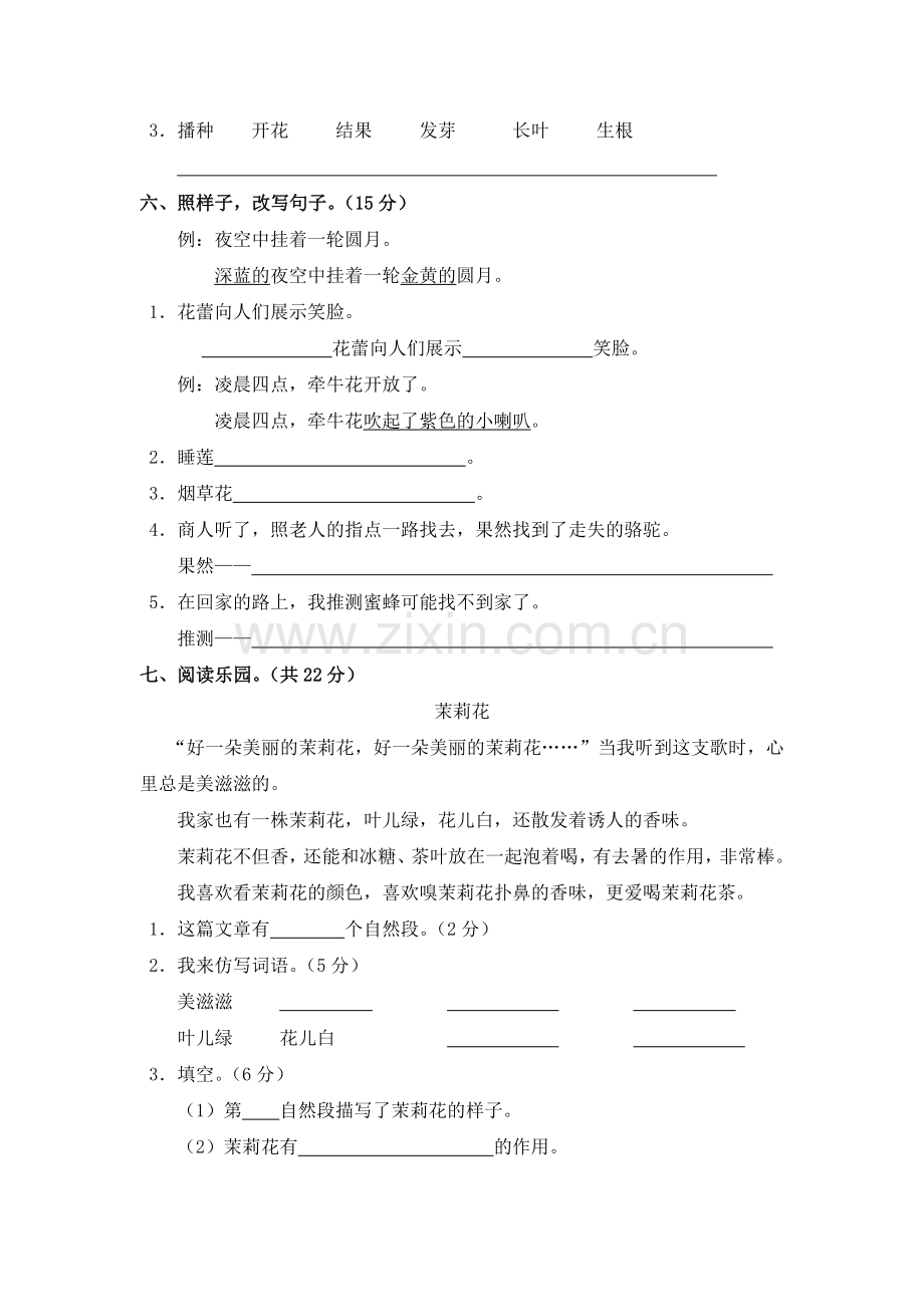 三年级语文上册第4单元测试卷2.doc_第2页