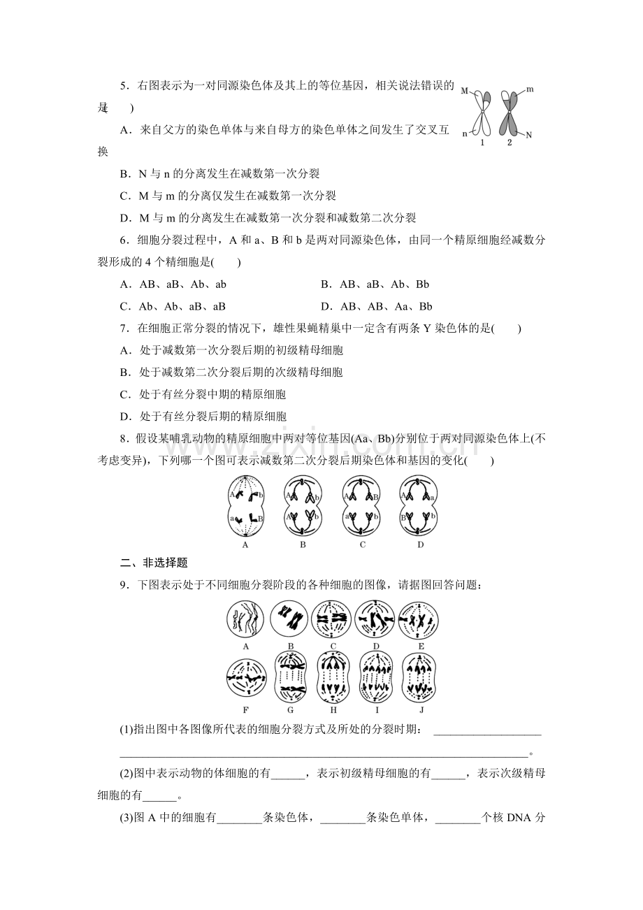 高一生物上学期课时跟踪检测7.doc_第2页