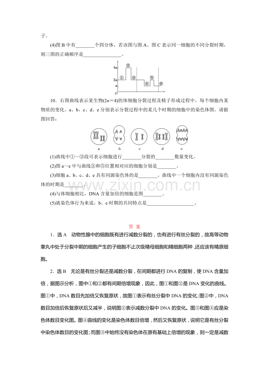 高一生物上学期课时跟踪检测7.doc_第3页