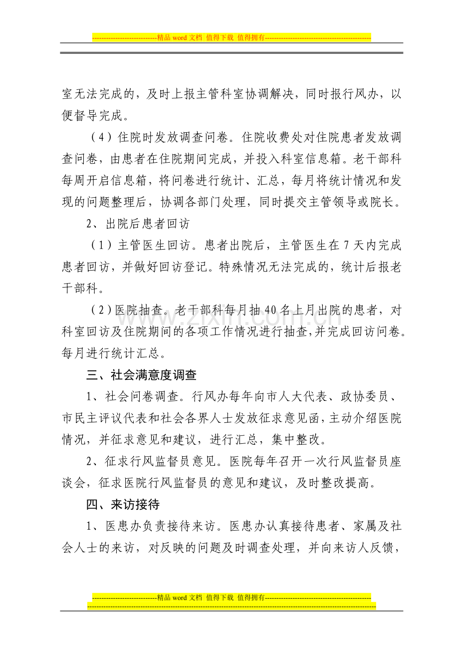 患者意见收集与满意度调查制度.doc_第2页