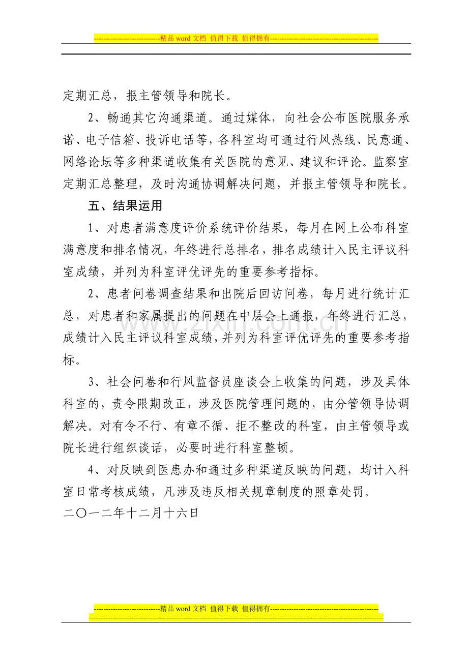 患者意见收集与满意度调查制度.doc_第3页