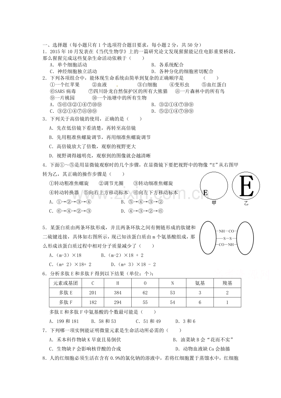 湖北省武汉2015-2016学年高一生物上册期中考试题.doc_第1页