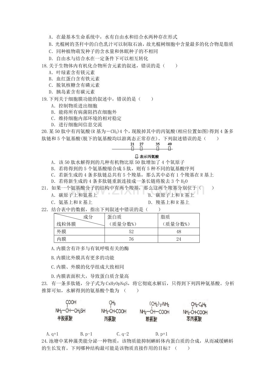 湖北省武汉2015-2016学年高一生物上册期中考试题.doc_第3页