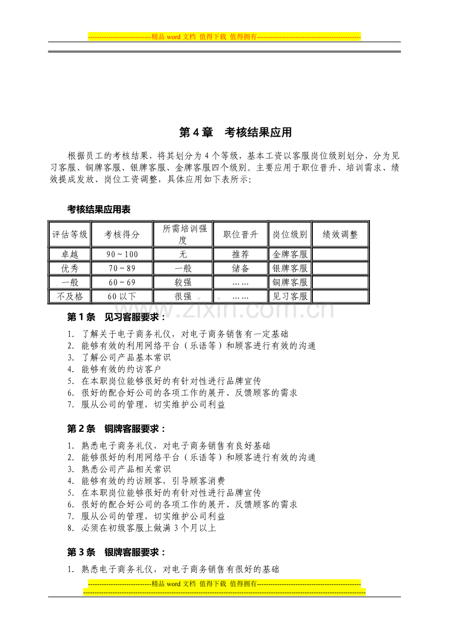 客服部绩效考核标准..doc_第3页