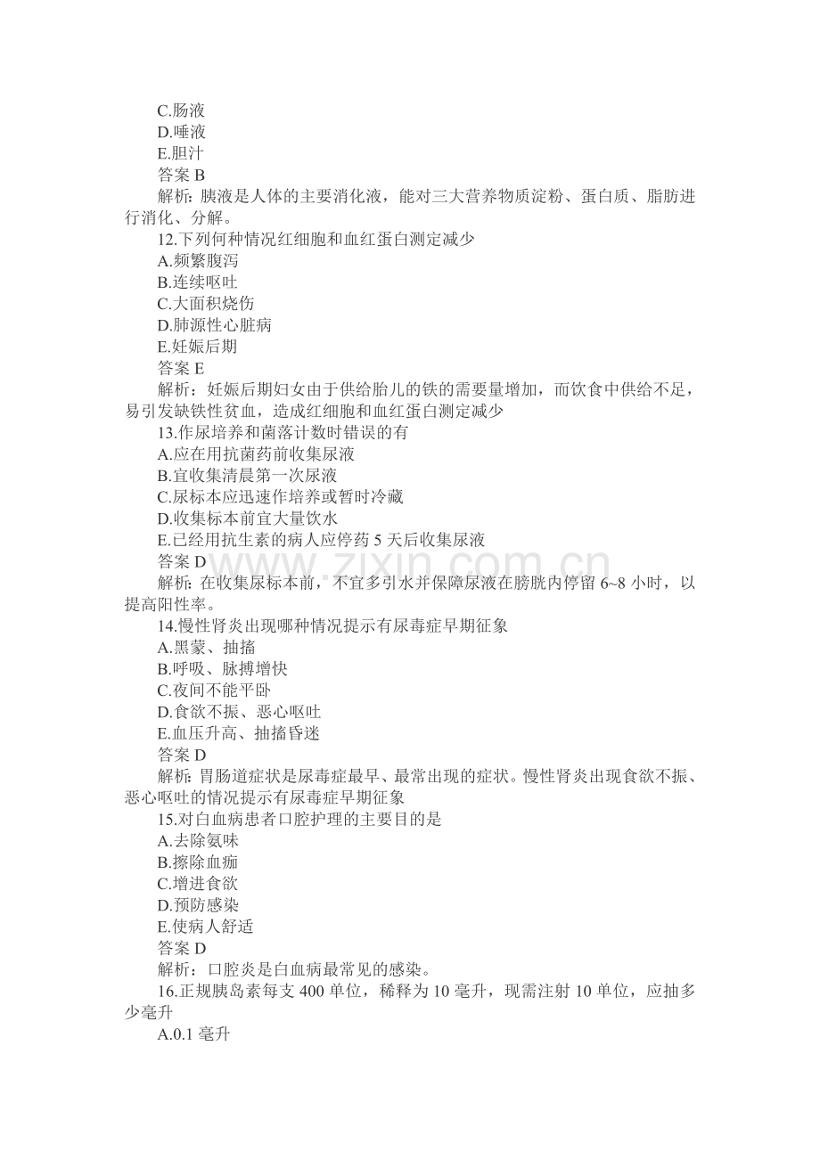 2013年执业护士考试强化练习试题第十二套.doc_第3页