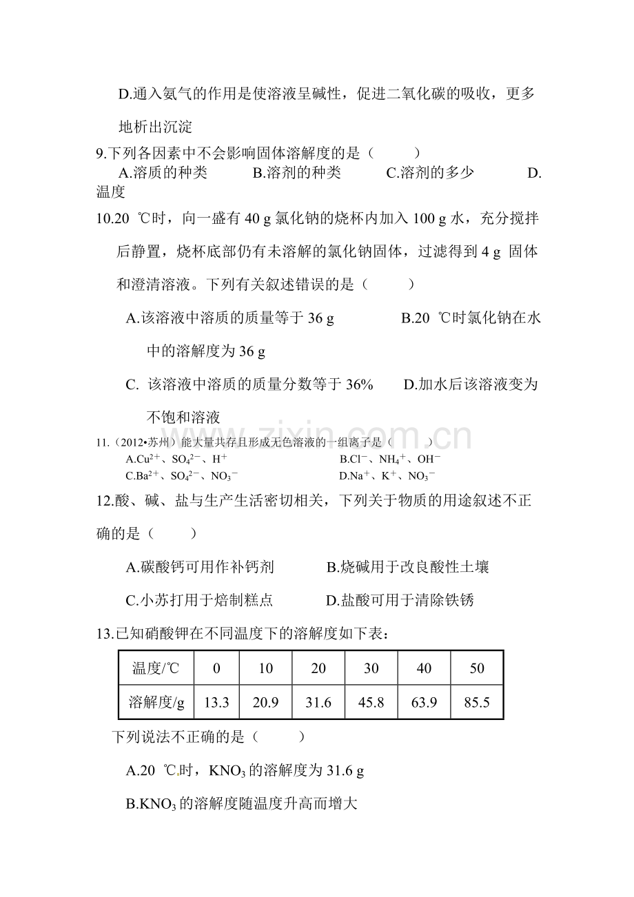 九年级化学下册章节练习题47.doc_第3页