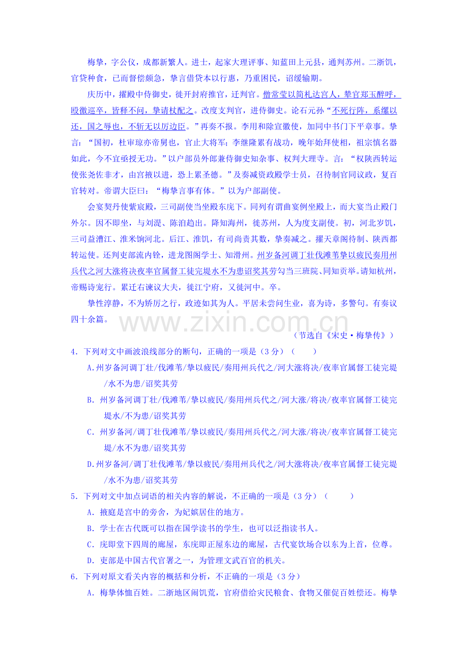 辽宁省鞍山市2016届高三语文上册期末试题.doc_第3页