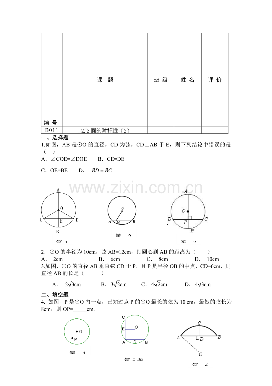 圆的对称性练习题1.doc_第1页