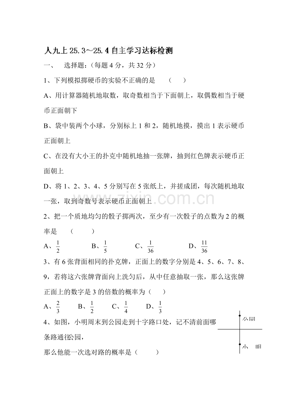 九年级上册知识点水平测试题2.doc_第1页