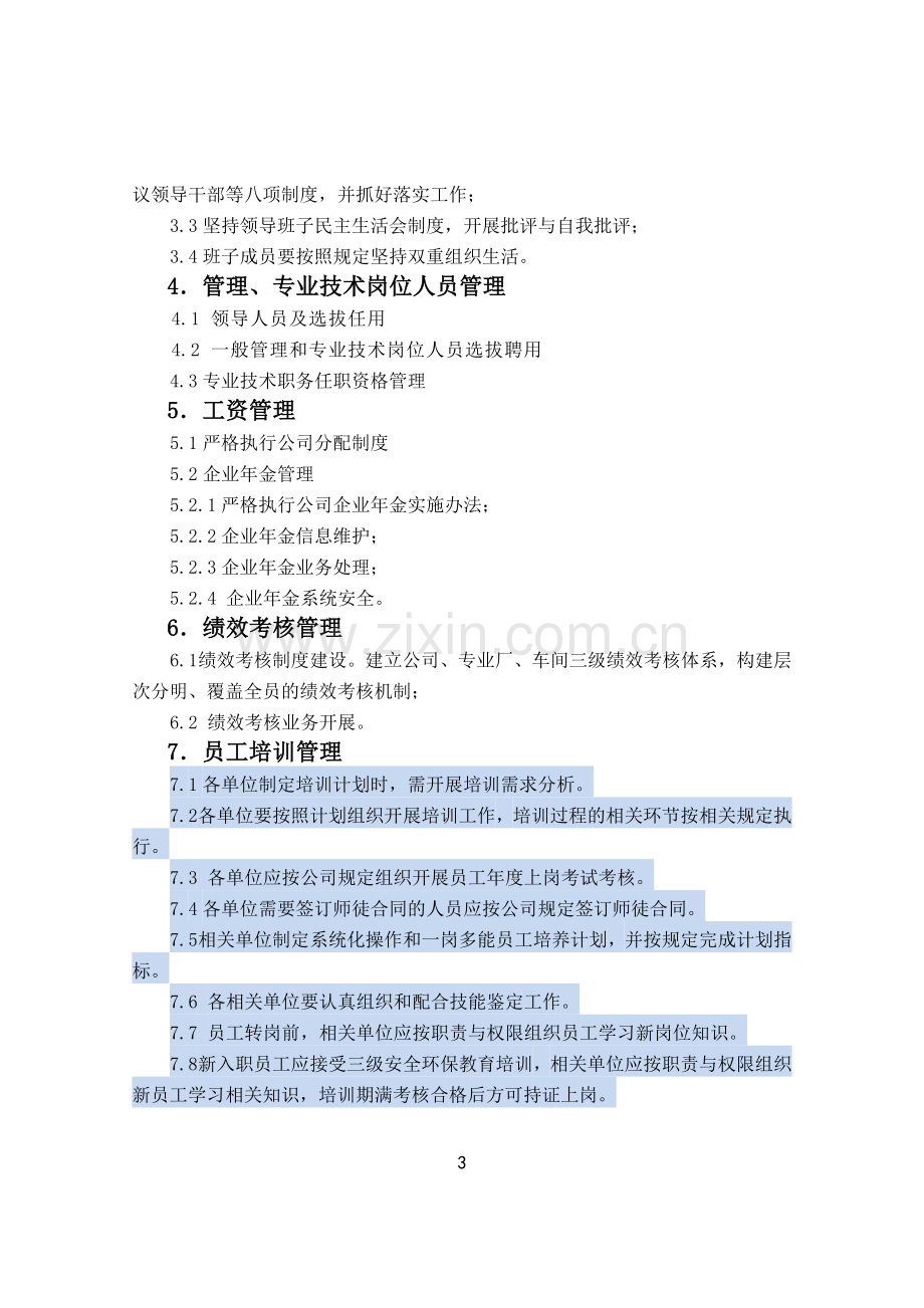 组织人事管理与基础工作考核细则.doc_第3页