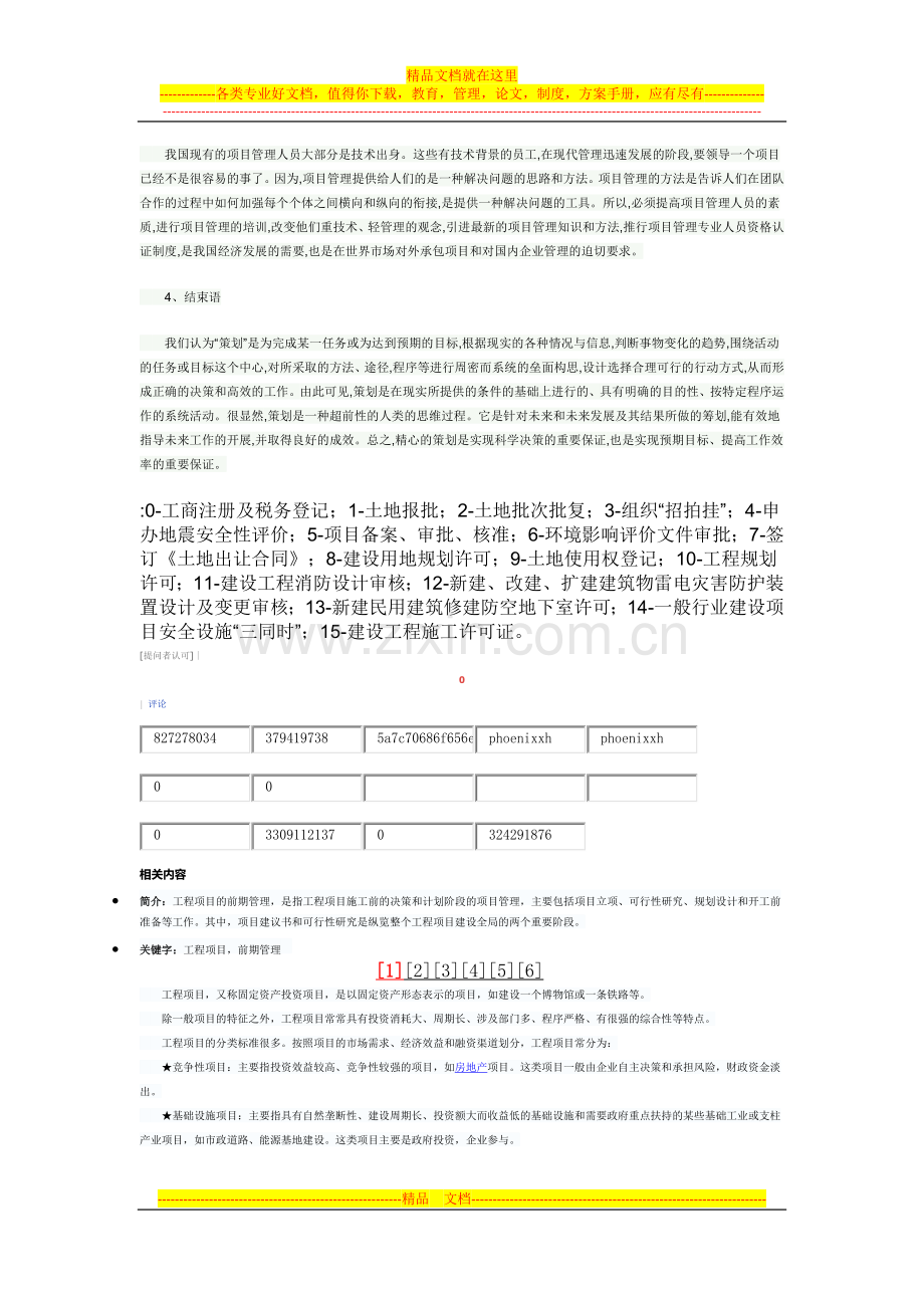 工程管理内容.docx_第3页