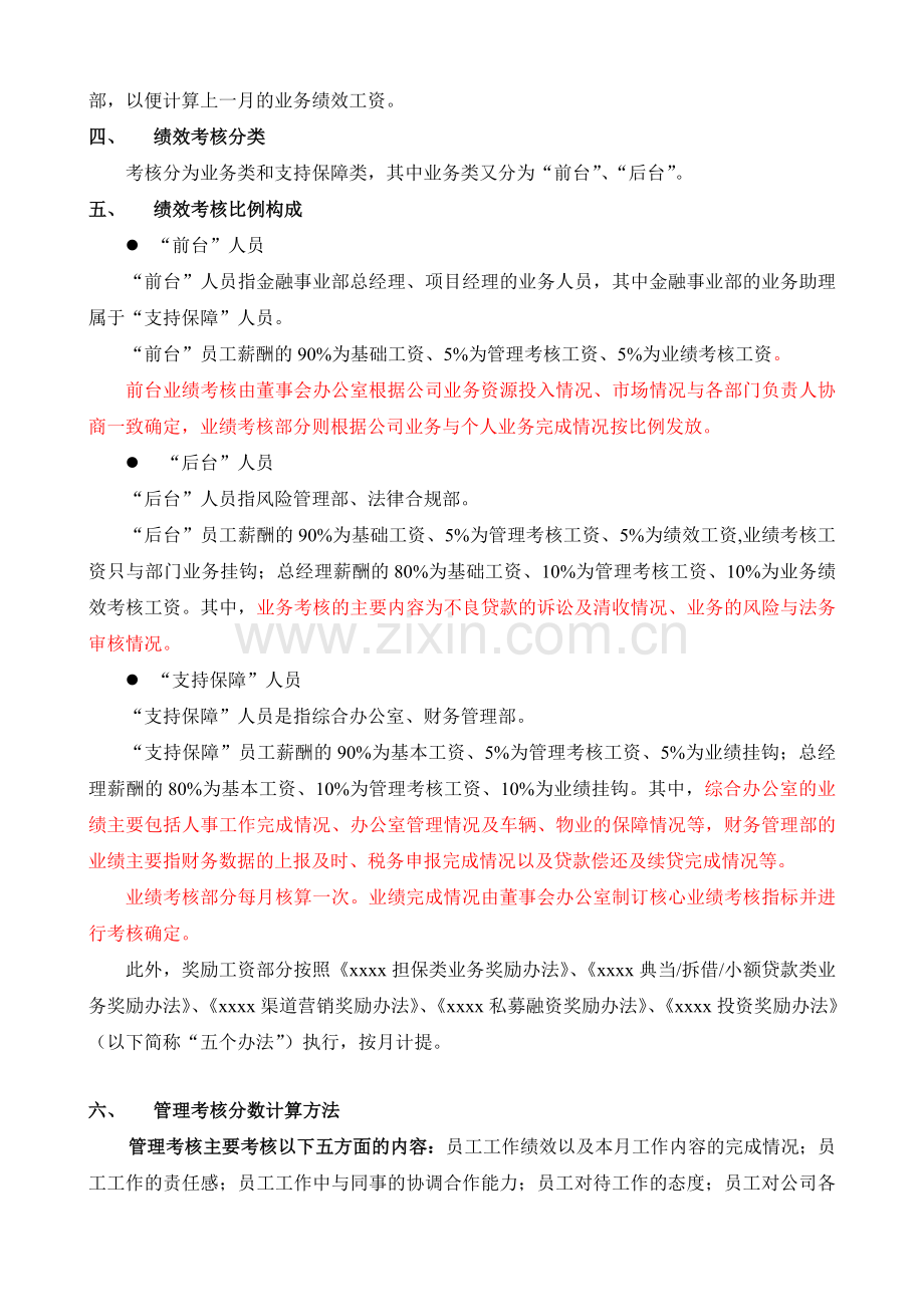 xx投资股份有限公司绩效考核办法.doc_第3页