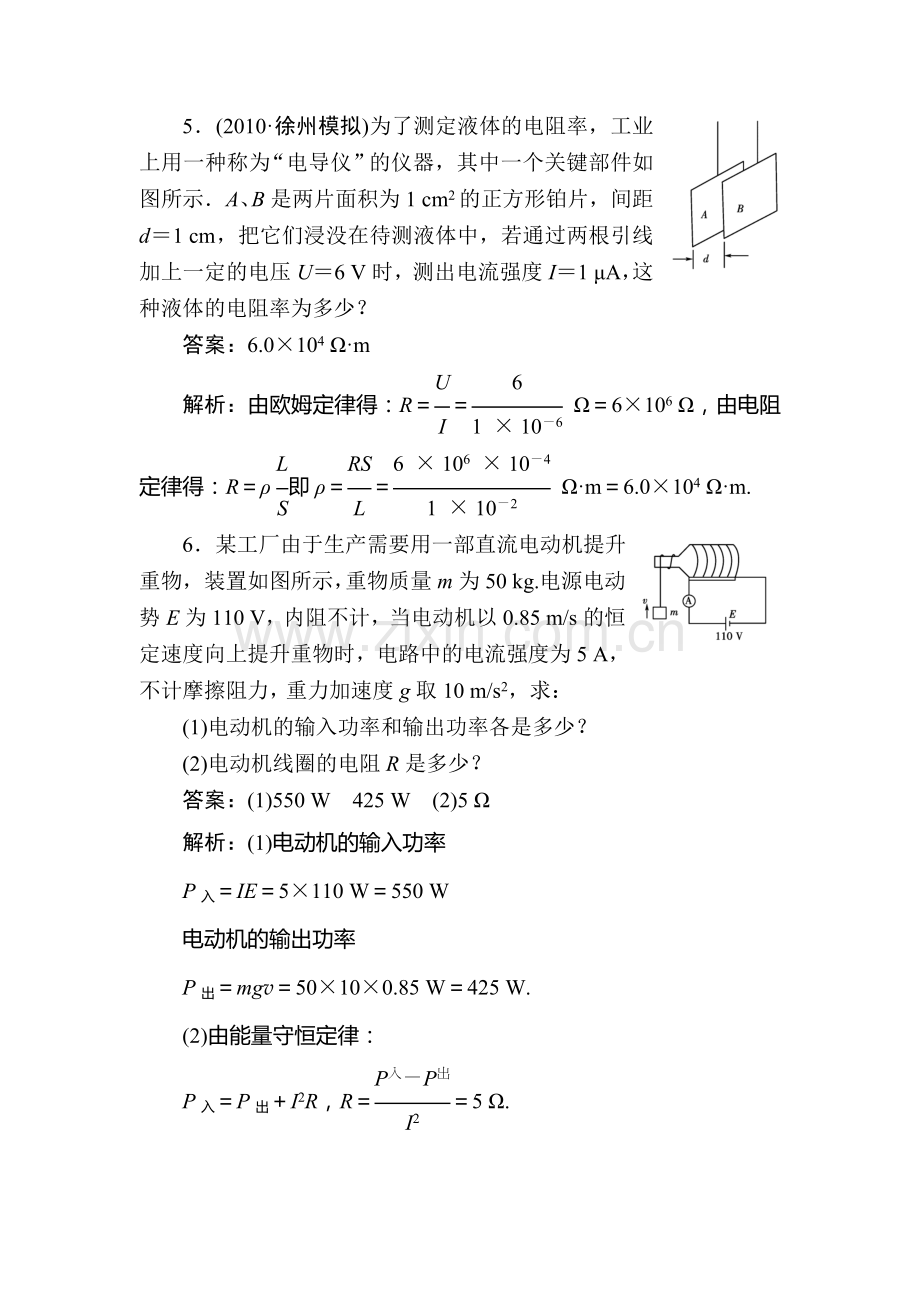 恒定电流检测题3.doc_第3页