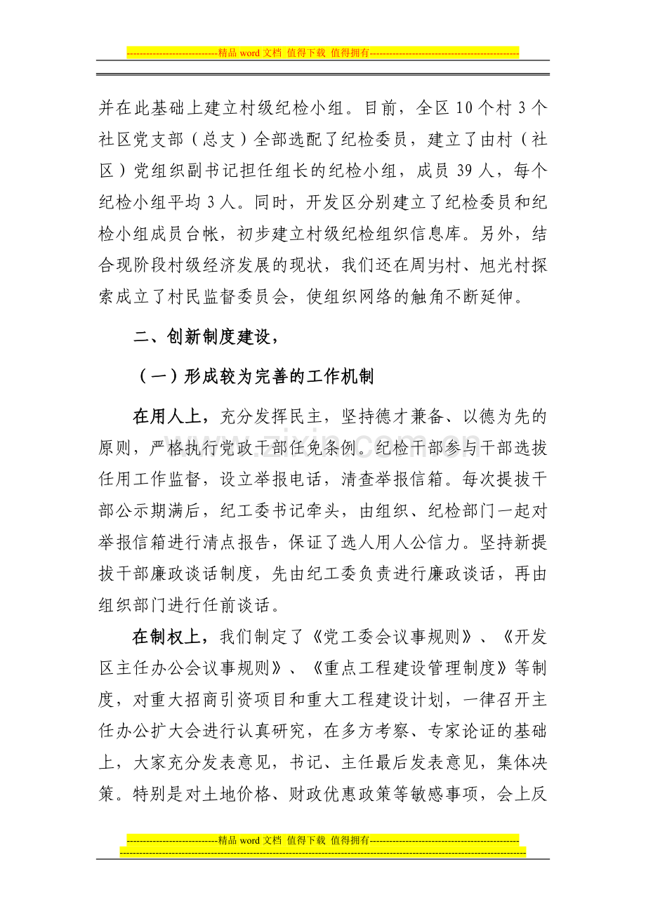 基层纪检组织制度业务建设全覆盖工作汇报材.doc_第2页