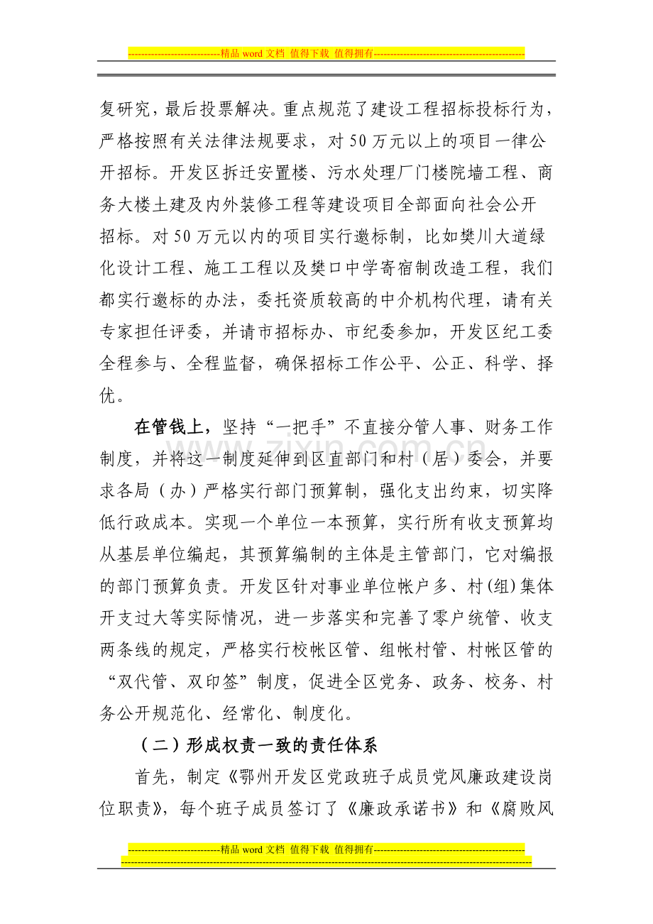 基层纪检组织制度业务建设全覆盖工作汇报材.doc_第3页