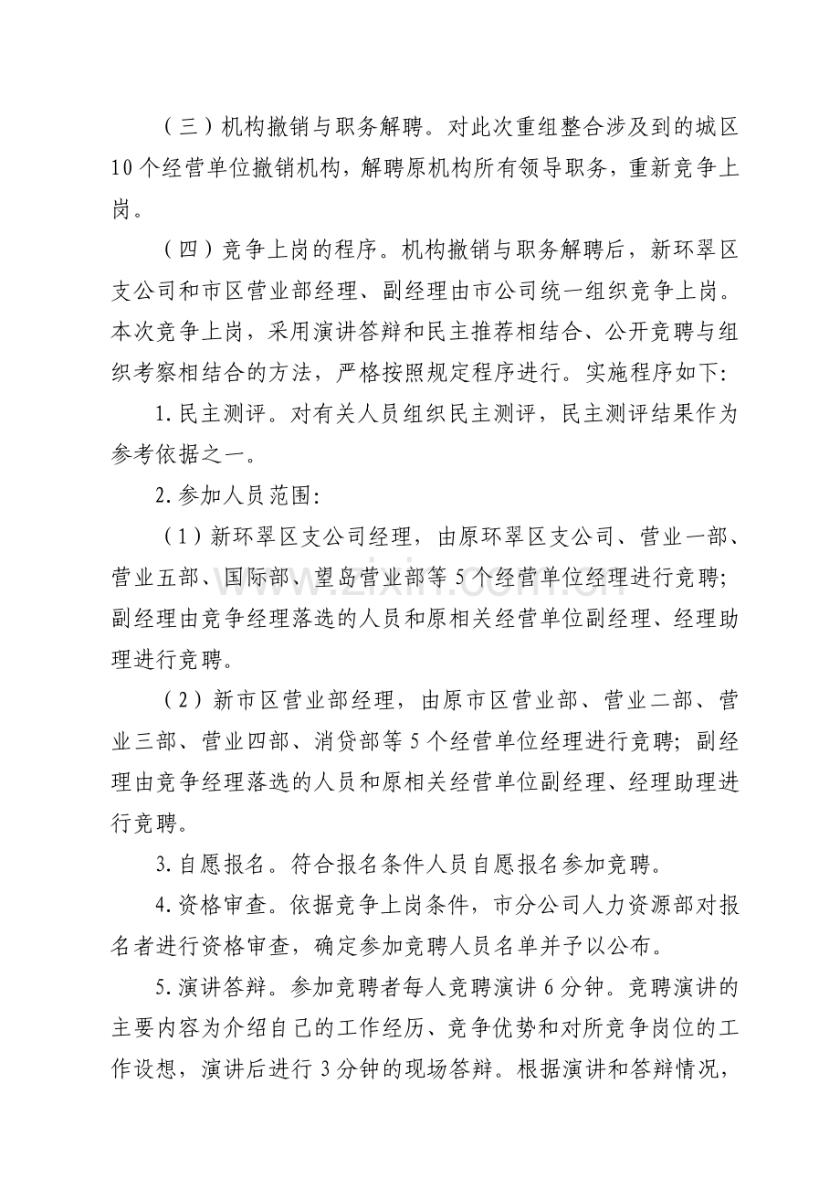 二〇一〇年城区机构重组整合实施方案(修订稿).doc_第3页