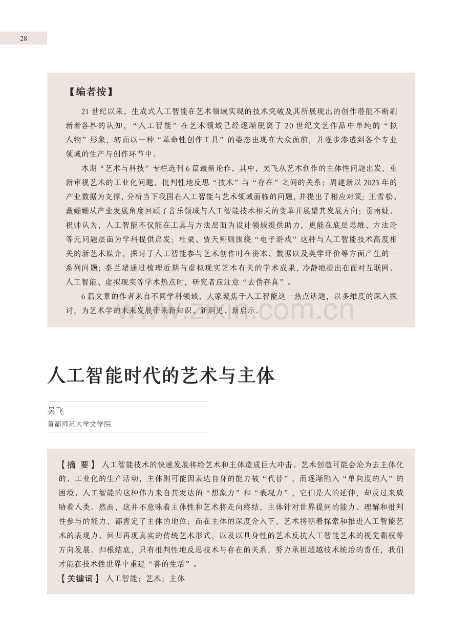 人工智能时代的艺术与主体.pdf_第1页