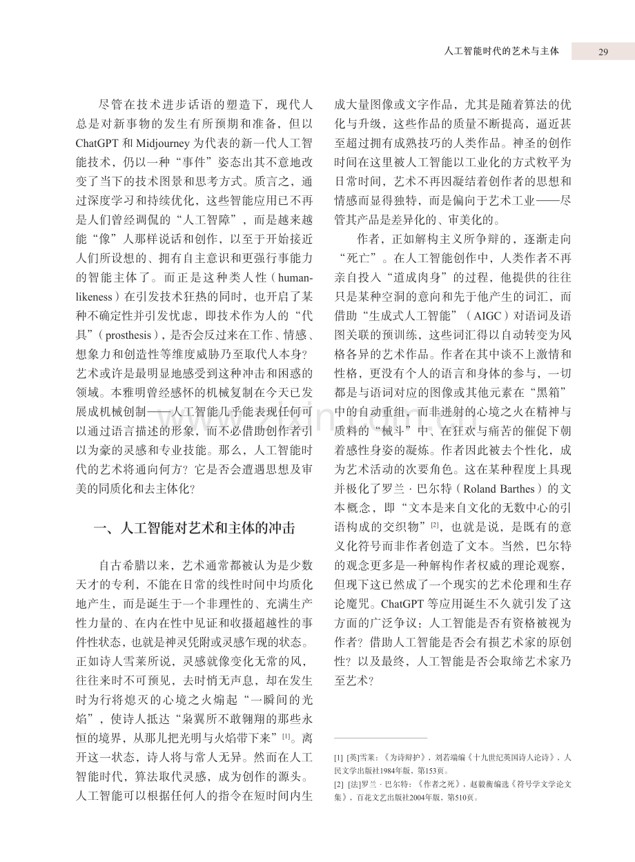 人工智能时代的艺术与主体.pdf_第2页