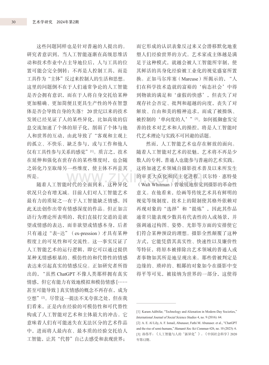 人工智能时代的艺术与主体.pdf_第3页