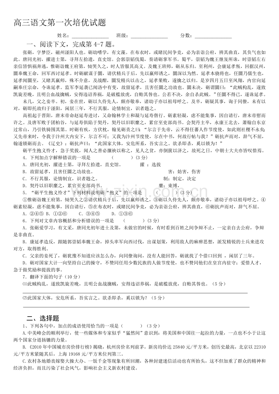 高三语文第一次培优试题及答案.doc_第1页