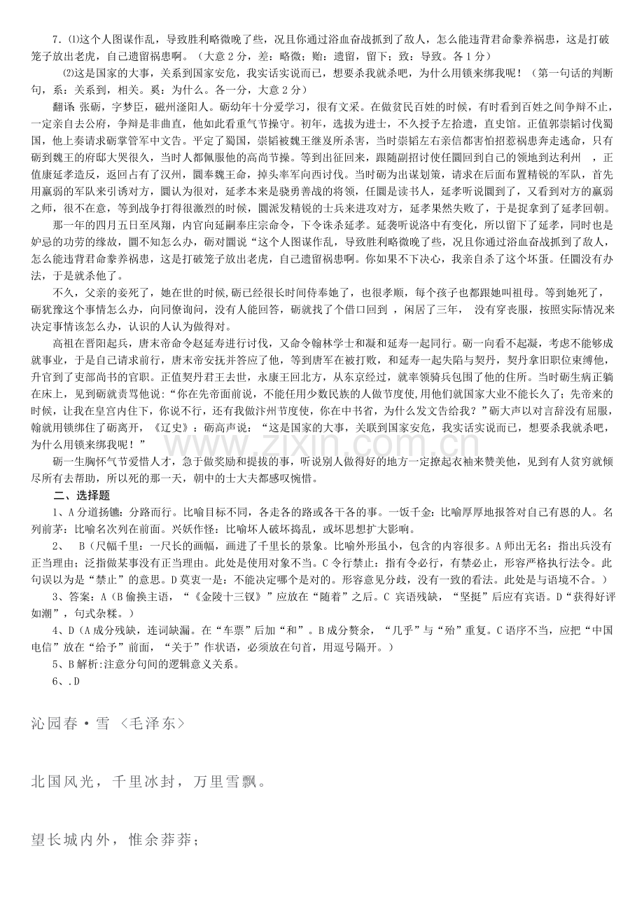 高三语文第一次培优试题及答案.doc_第3页