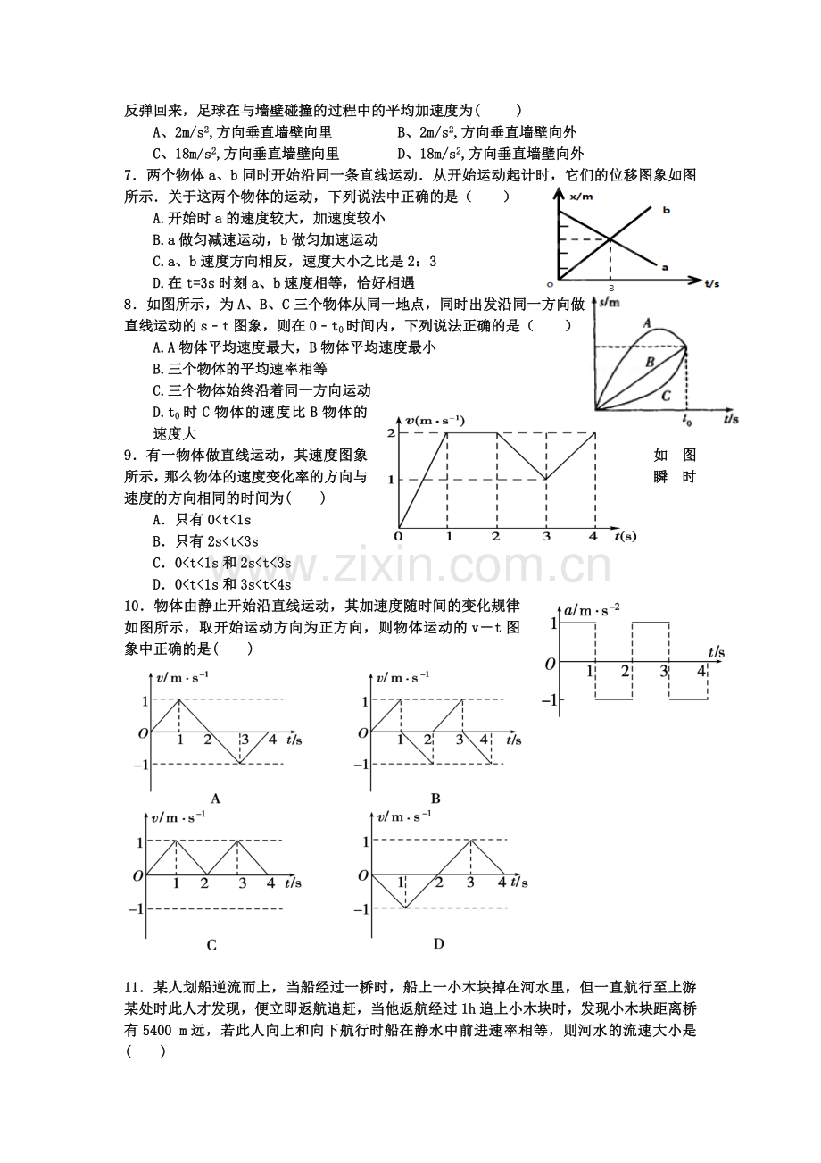 高一物理上册第一次月考试卷11.doc_第2页