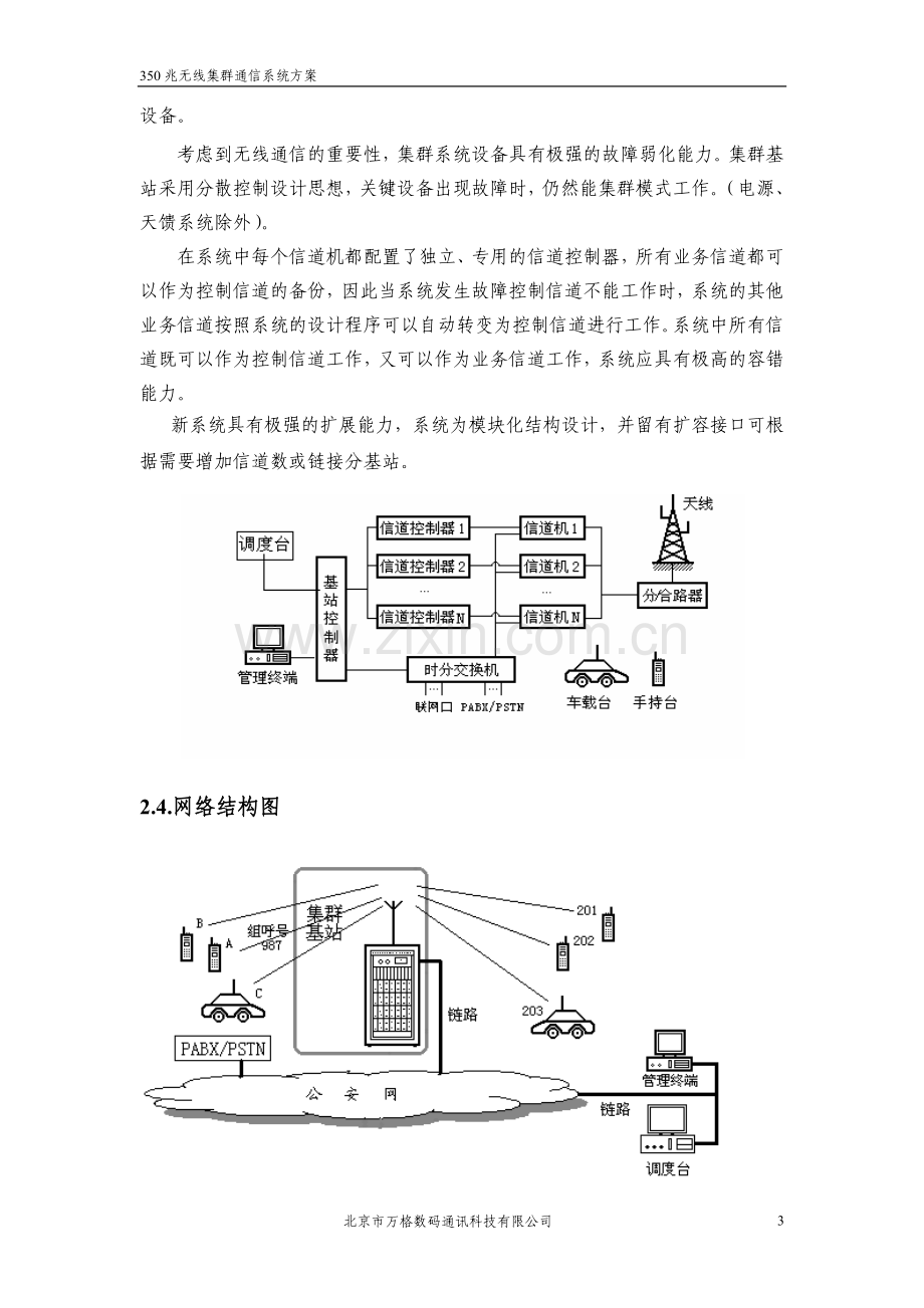 350M技术方案.doc_第3页