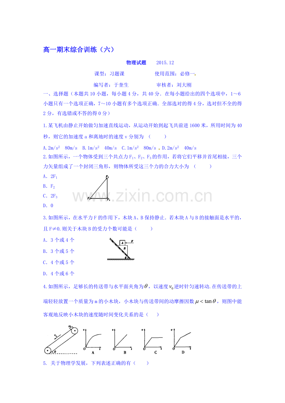 山东省武城县2015-2016学年高一物理上册期末综合训练2.doc_第1页