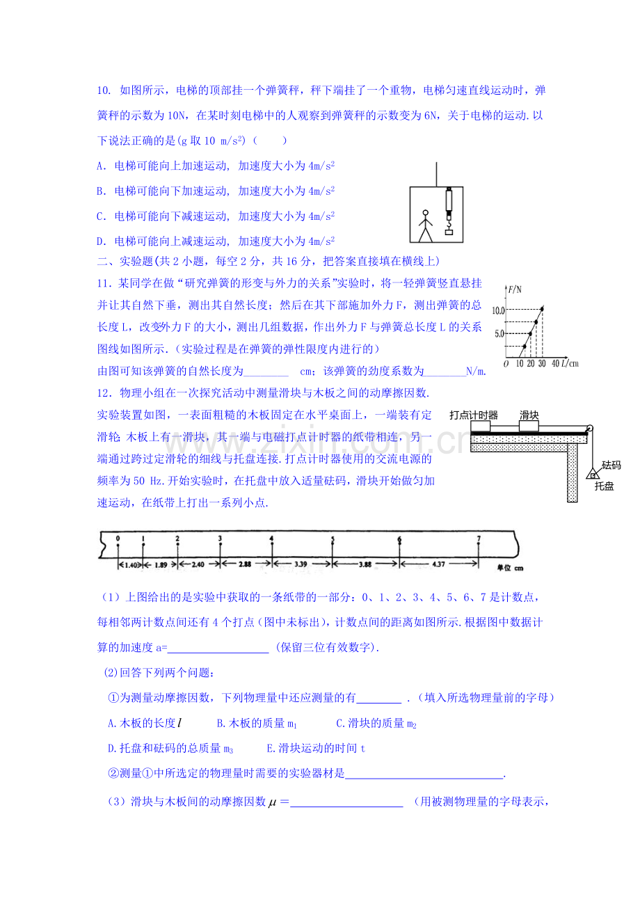 山东省武城县2015-2016学年高一物理上册期末综合训练2.doc_第3页