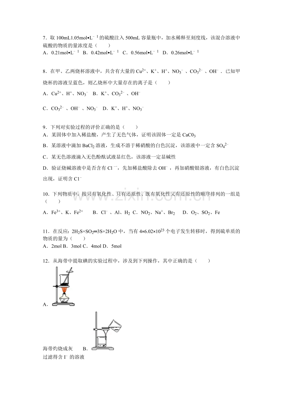 山东省淄博市2015-2016学年高一化学上册期中试题.doc_第2页