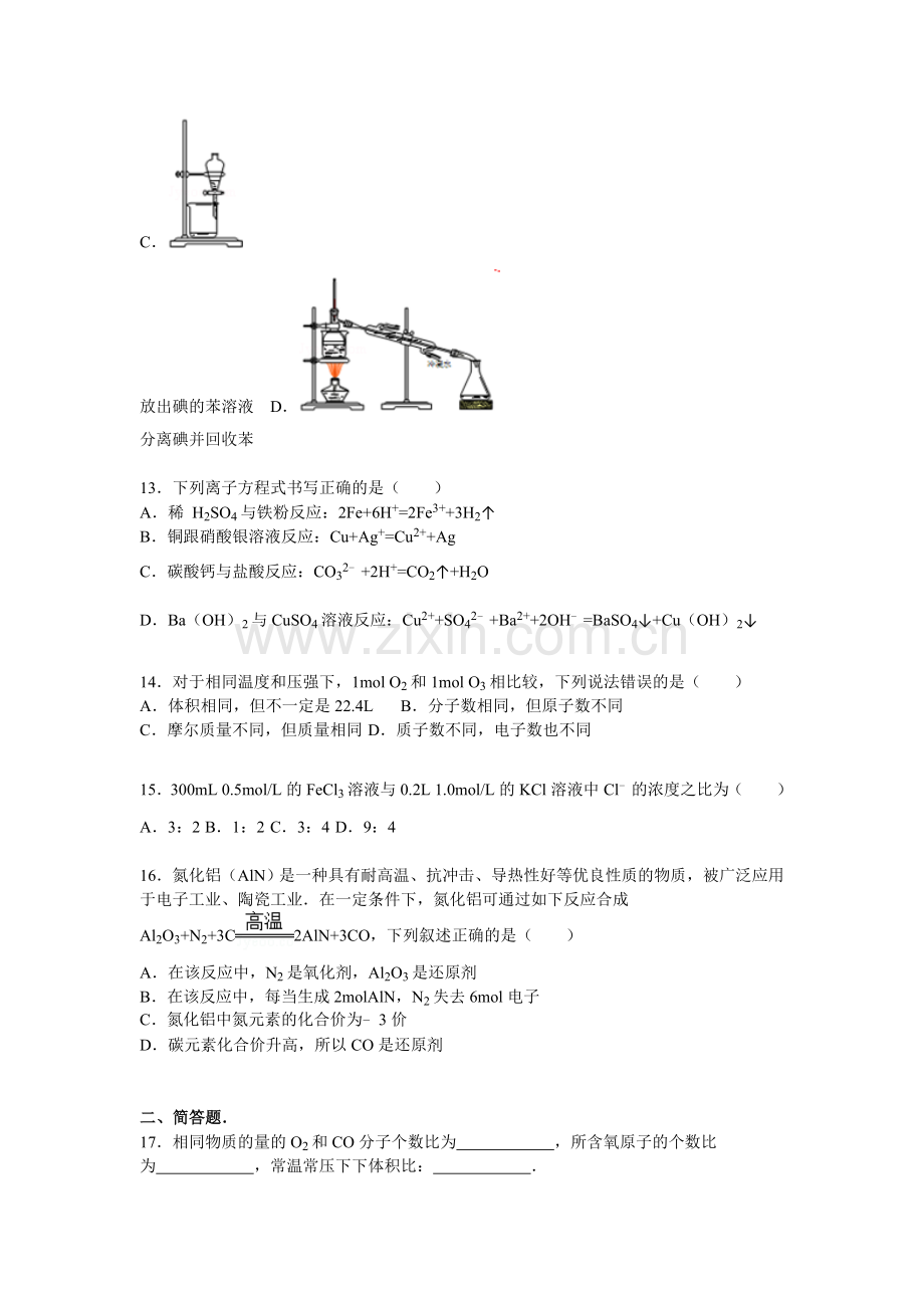 山东省淄博市2015-2016学年高一化学上册期中试题.doc_第3页