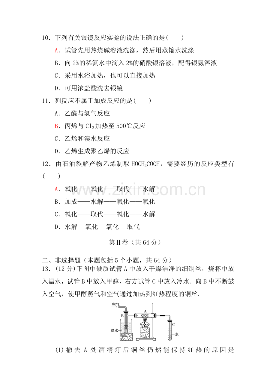 海南省农垦中学2015-2016学年高二化学下册第二次月考试卷.doc_第3页