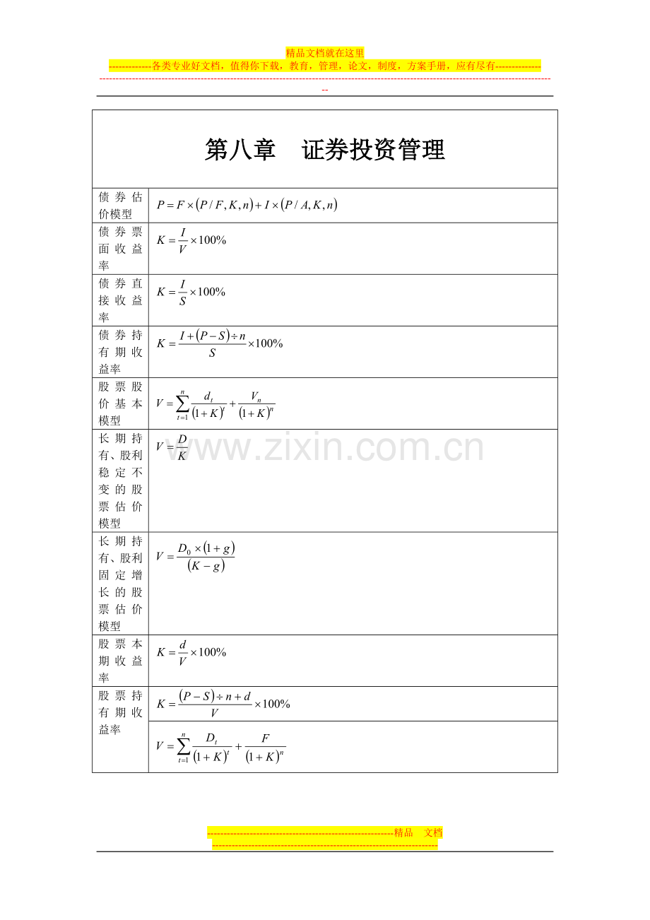 财务管理公式表.doc_第2页