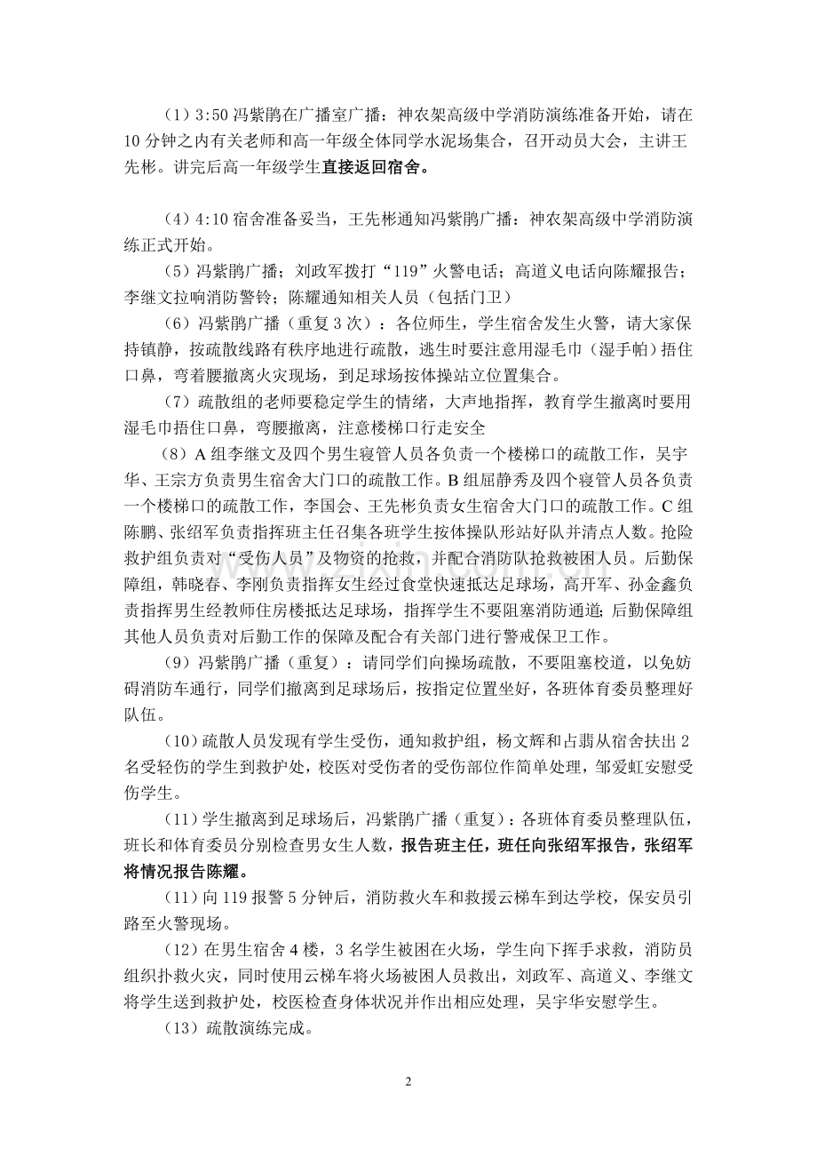 高中消防演练方案.doc_第2页