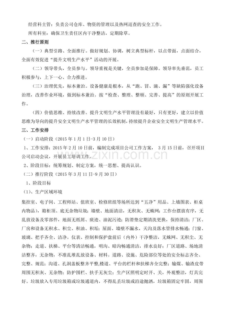 提升安全文明生产水平的实施方案.doc_第2页