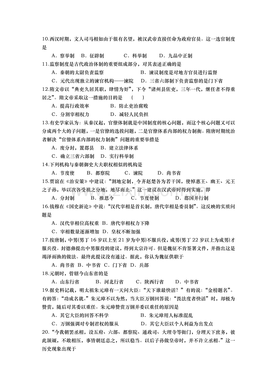 高二历史上册第一单元练习题2.doc_第2页