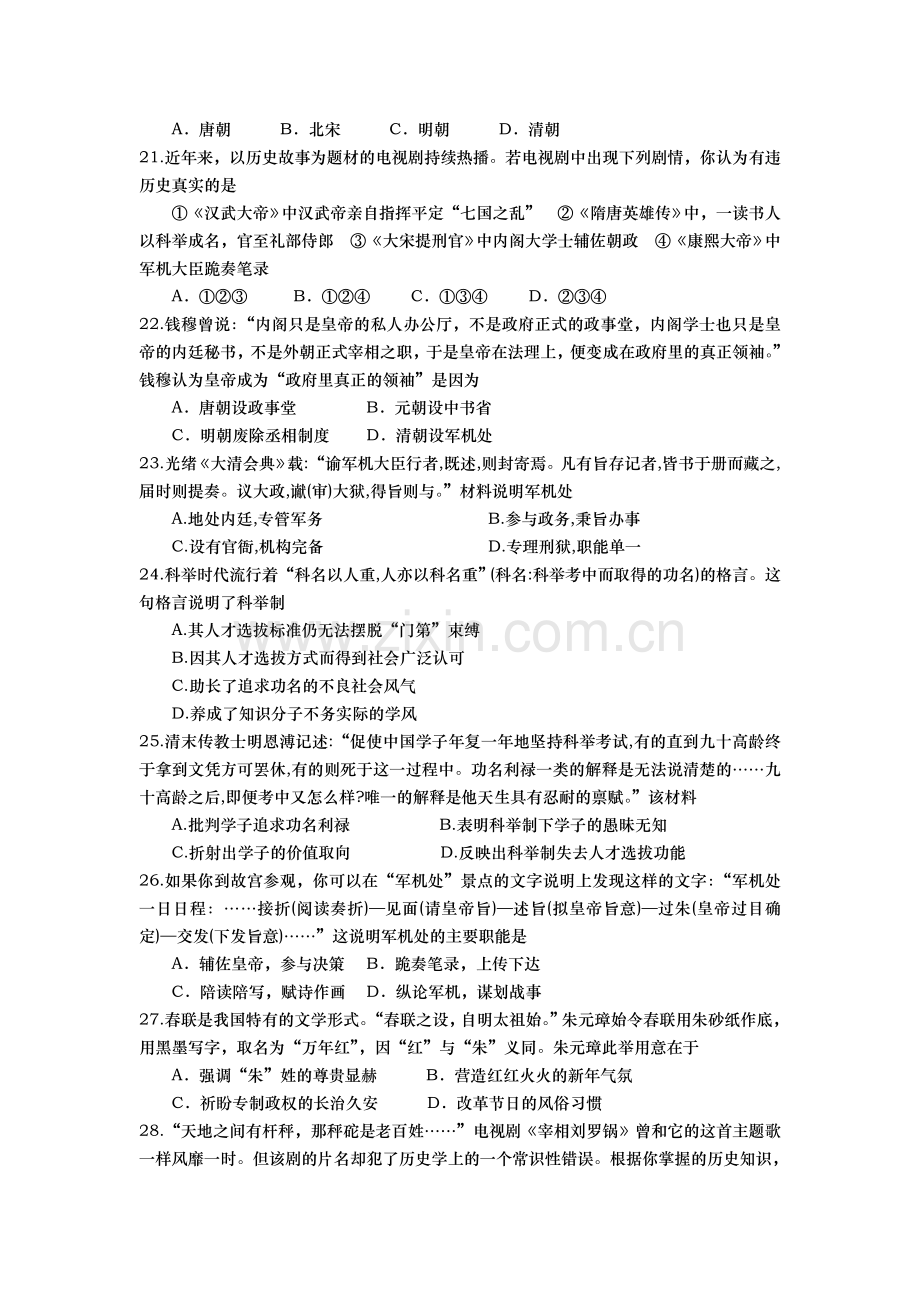 高二历史上册第一单元练习题2.doc_第3页