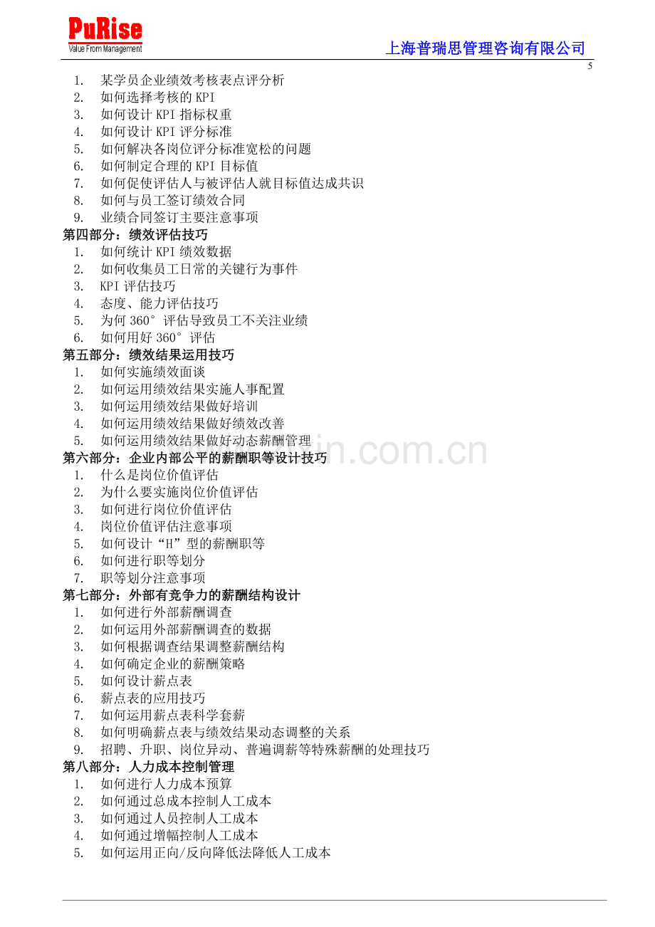 激励性绩效考核制度设计的方法和技巧..doc_第3页