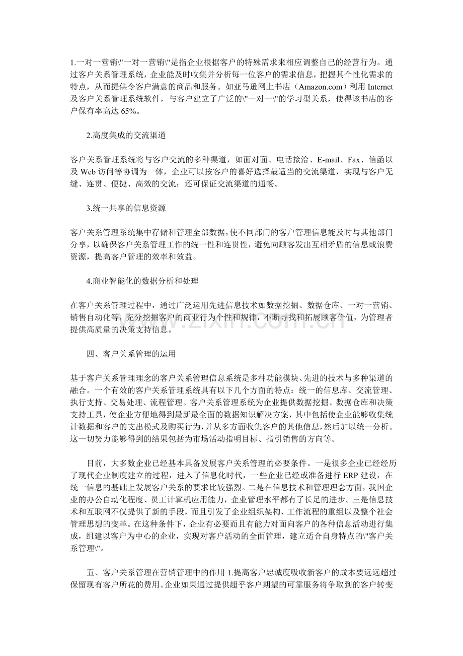 浅析客户关系管理在企业营销管理中的运用.doc_第2页