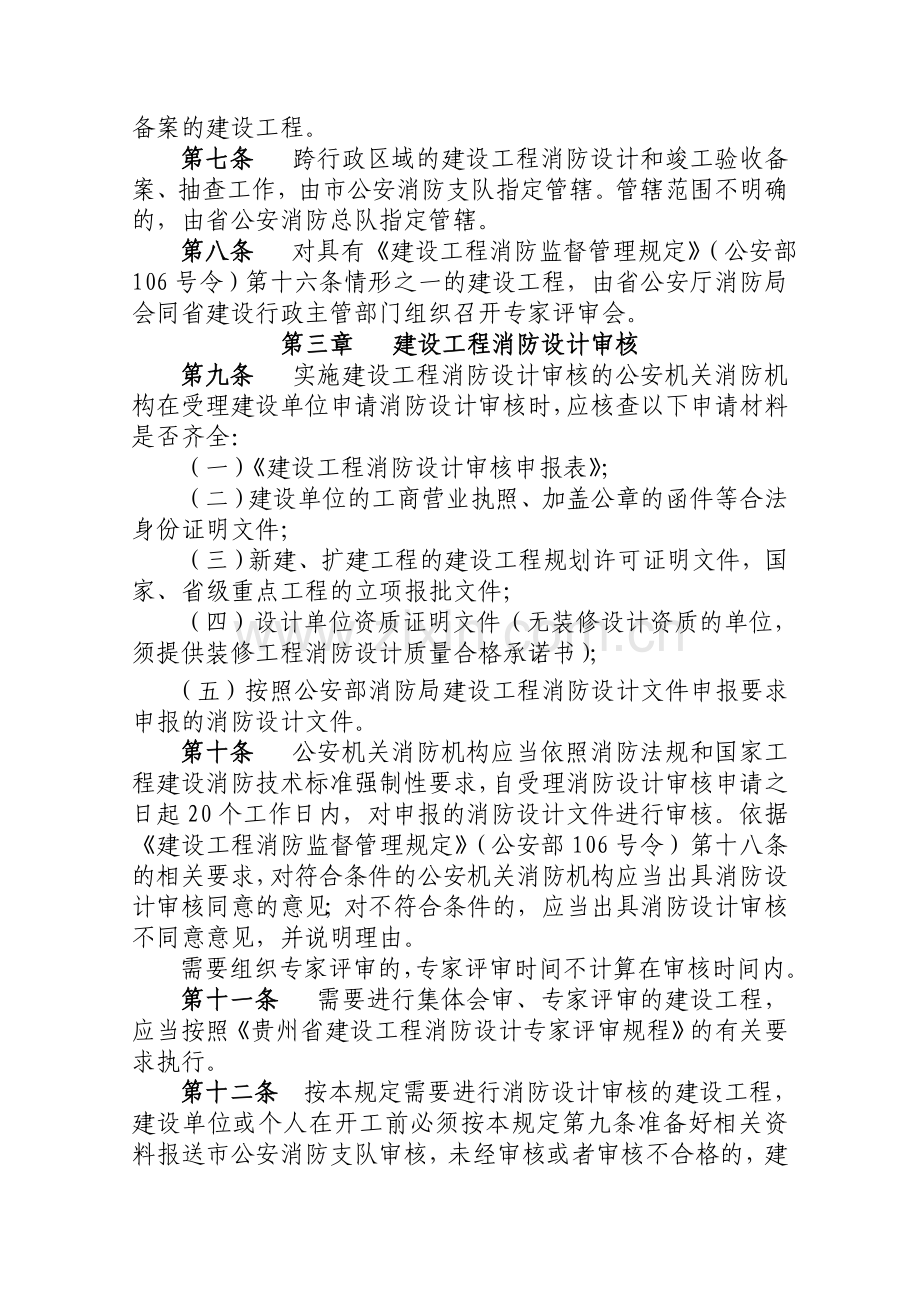 建设工程消防监督管理办法.doc_第3页