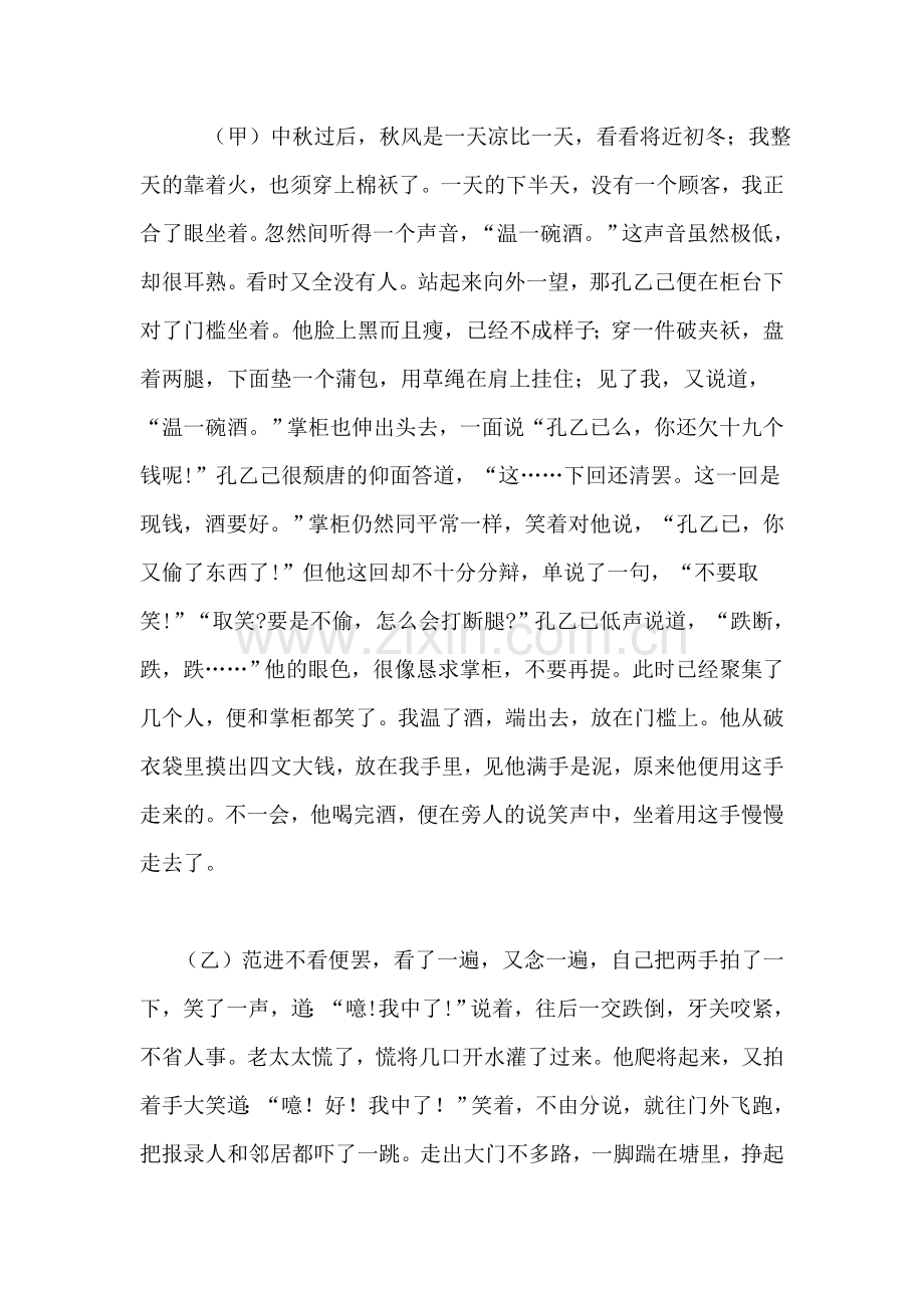 九年级语文上册第二单元达标题.doc_第2页