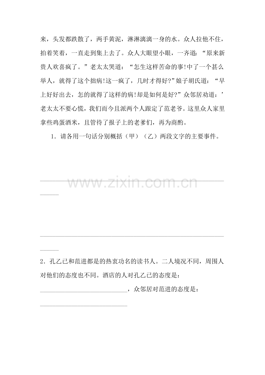 九年级语文上册第二单元达标题.doc_第3页